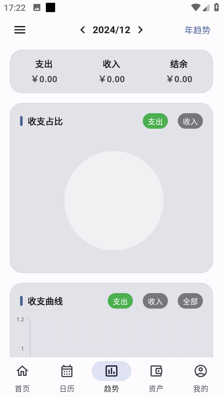 记得记账v0.34.0自动记账手机版