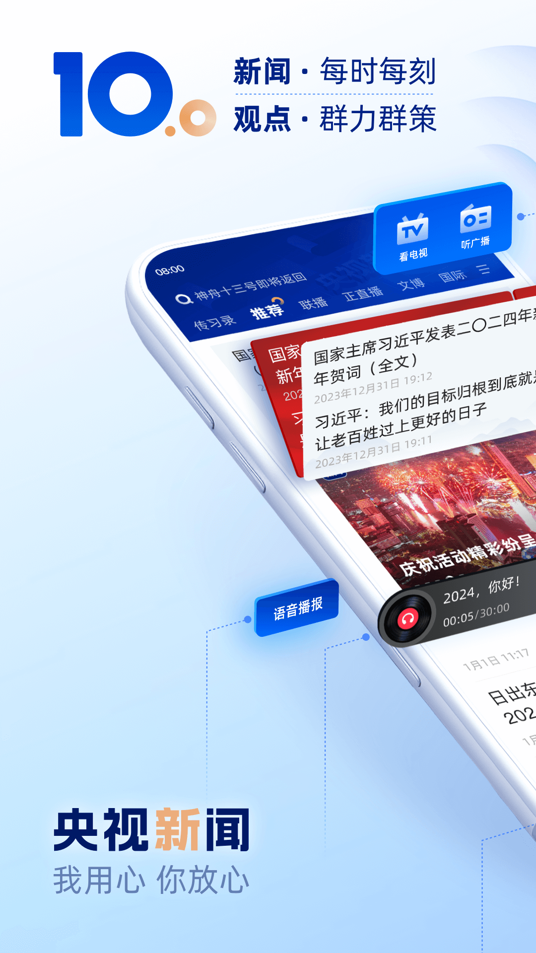 央视新闻app v10.2.0最新版本手机版