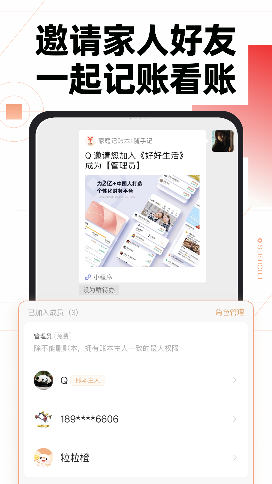 随手记官方免费(家庭记账本)