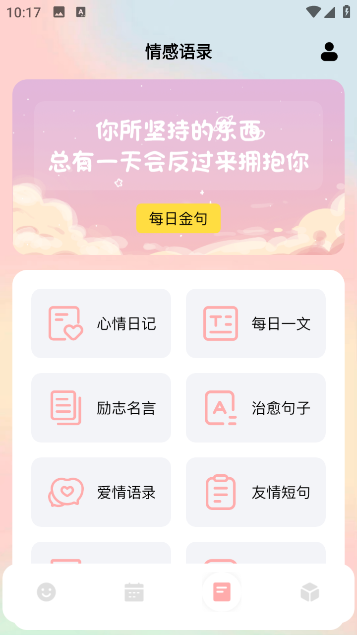 心情物语(个人心情记录随笔)会员解锁去除广告