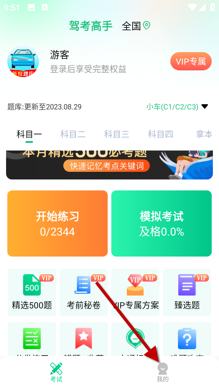 驾考高手模拟考试免费下载
