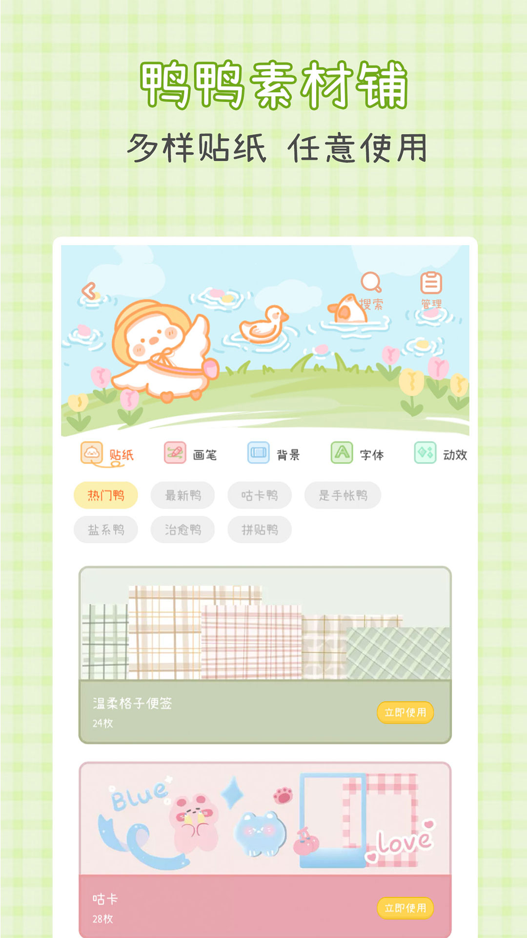 爱鸭手帐(少女系手账日记本)app官方正版下载