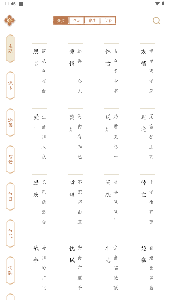 长相思古诗词赏析app手机版