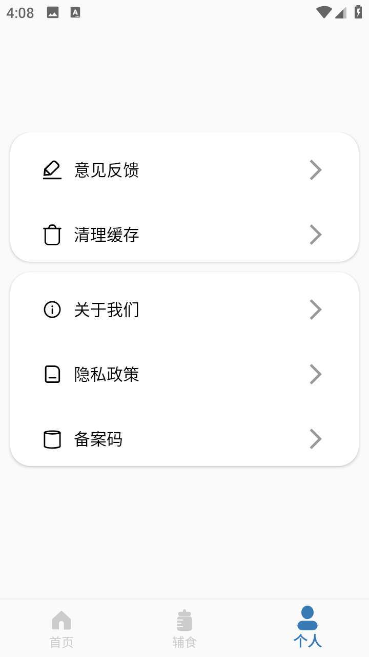 宝宝辅食食谱大全免费版