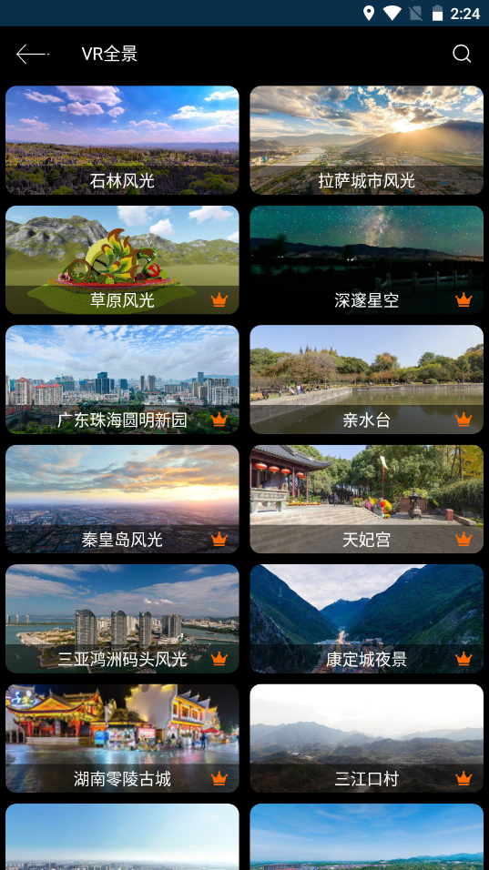 联星北斗街景地图app免费VR街景手机版