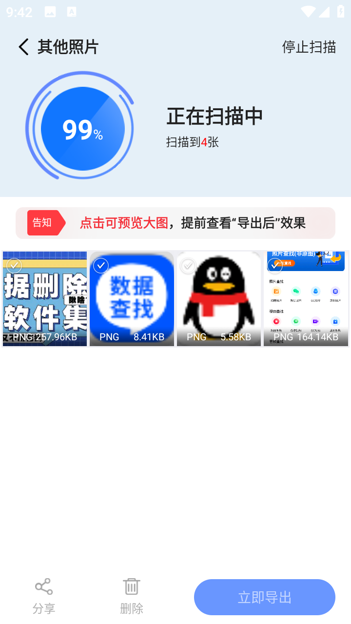 数据恢复大师免费版