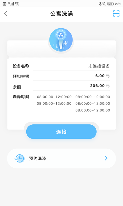 趣智校园app(校园用水服务)官方版v6.5.08