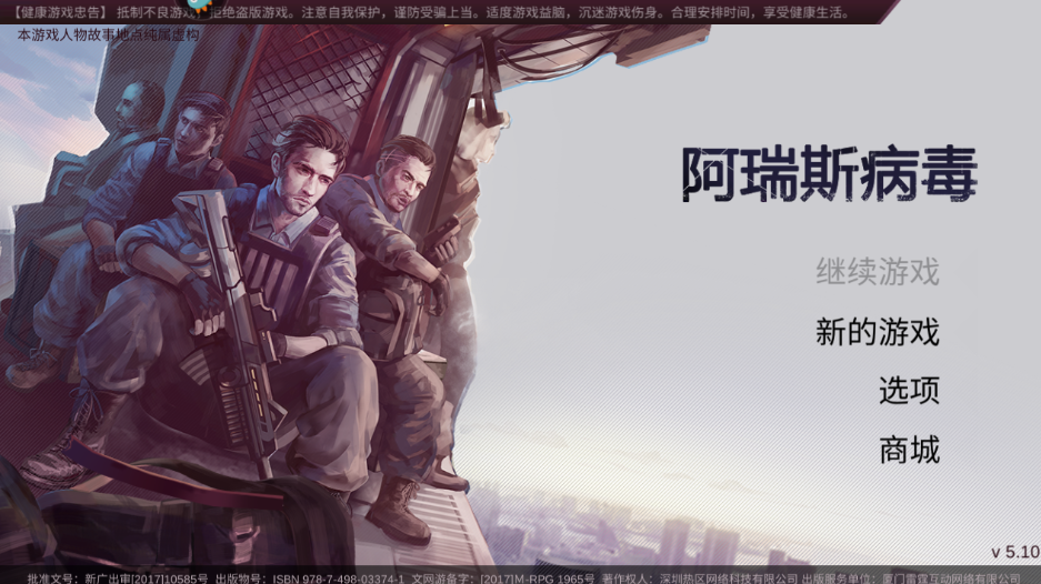 阿瑞斯病毒隐藏武器下载
