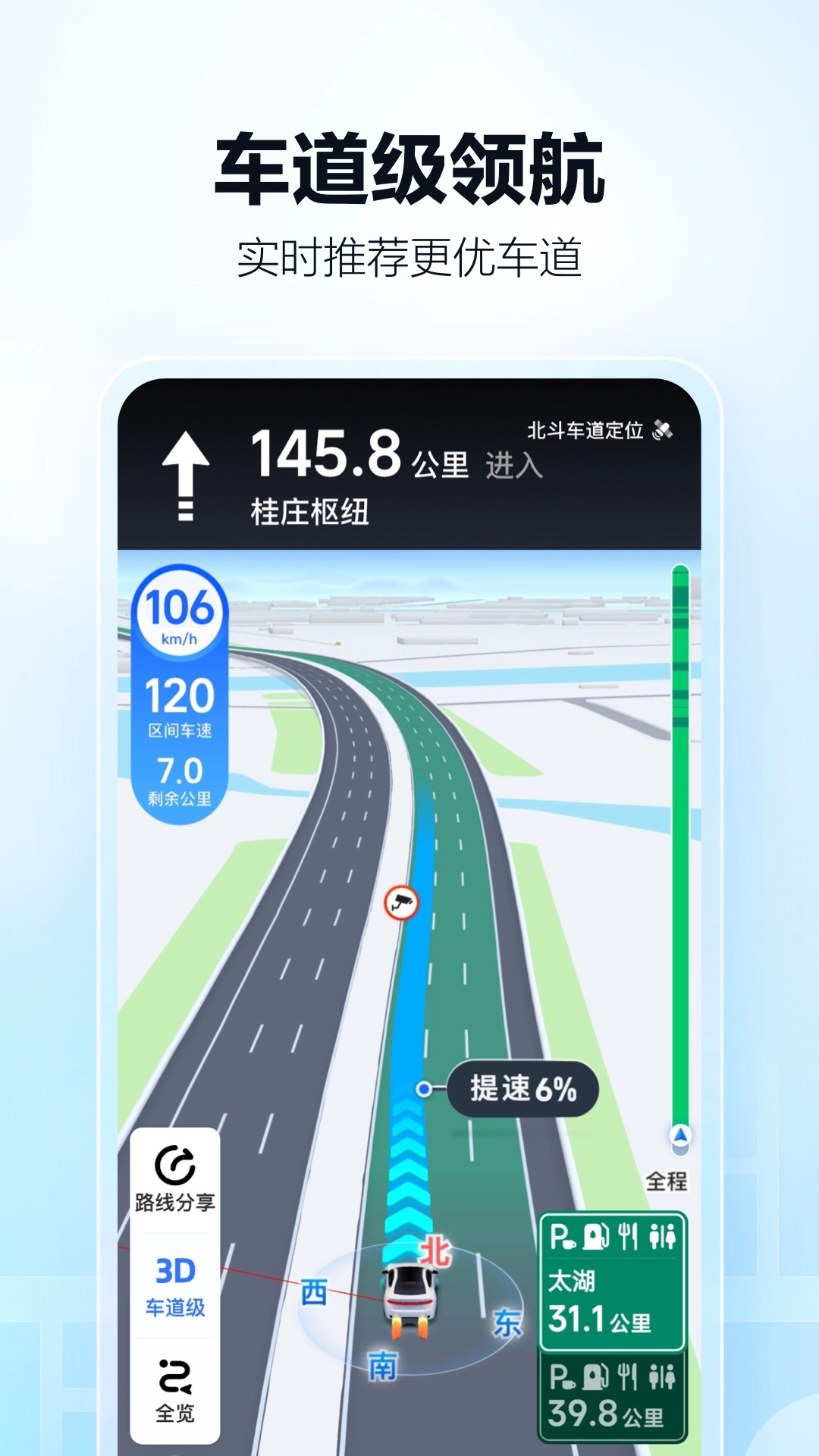 高德地图官方下载最新版