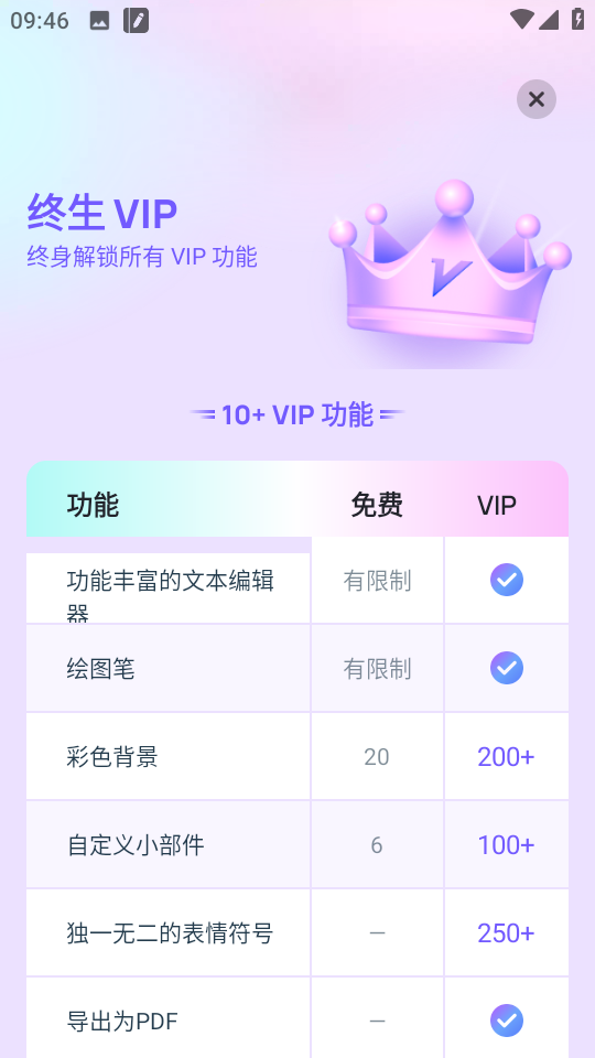 EasyNotes(简单笔记)v1.2.84.1214破解版