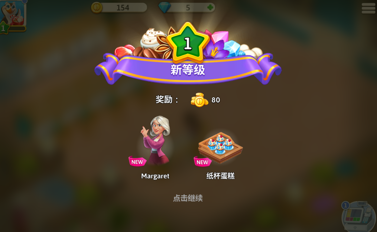 我的咖啡厅安卓版下载安装(香水任务)