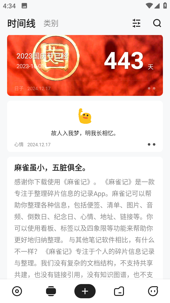 麻雀记v4.9.6最新破解版