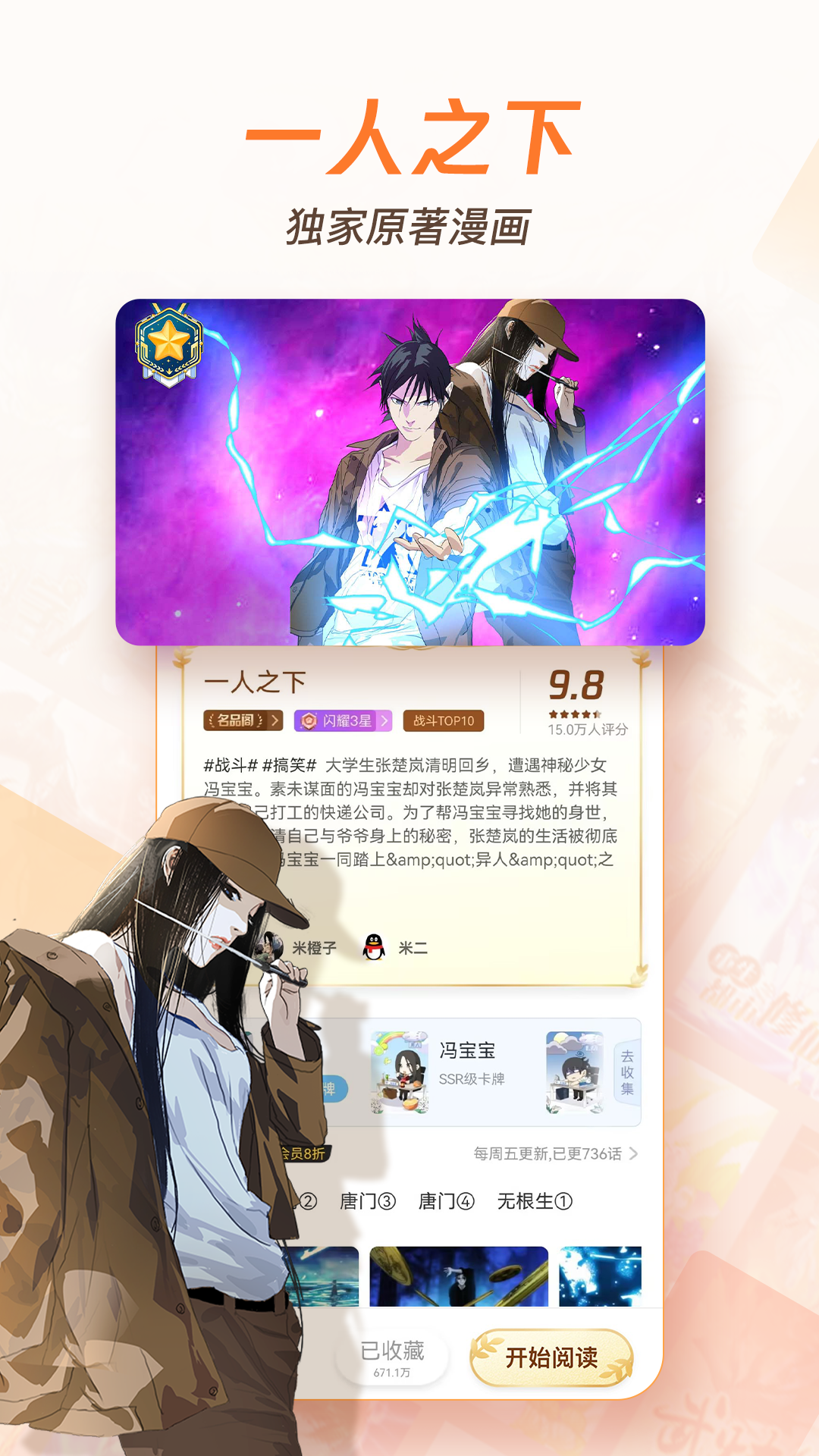 腾讯动漫app大奉打更人原著漫画官方版