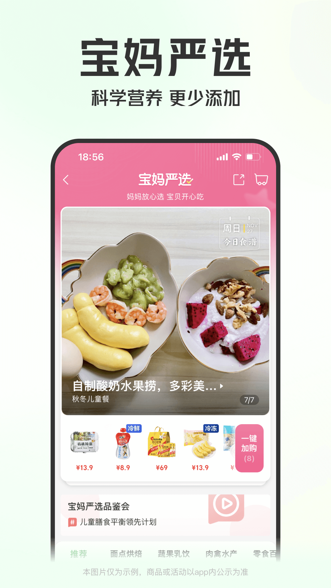 叮咚买菜手机官方版