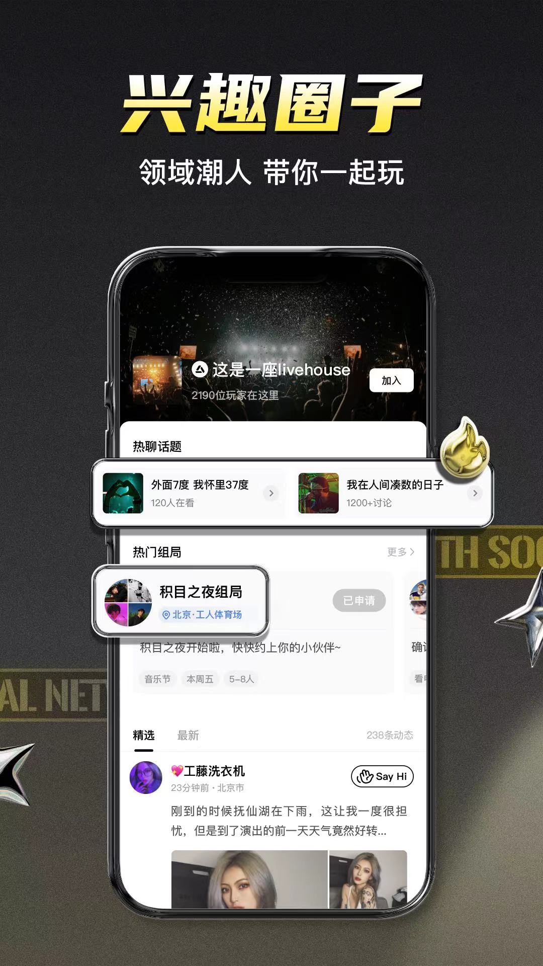 积目年轻人交友扩圈软件官方版