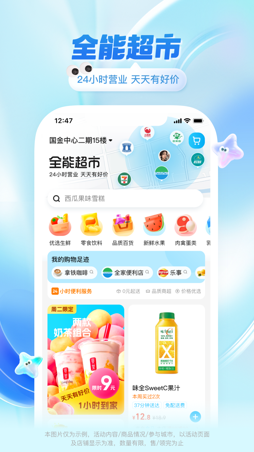 饿了么app(0元领水果)手机版