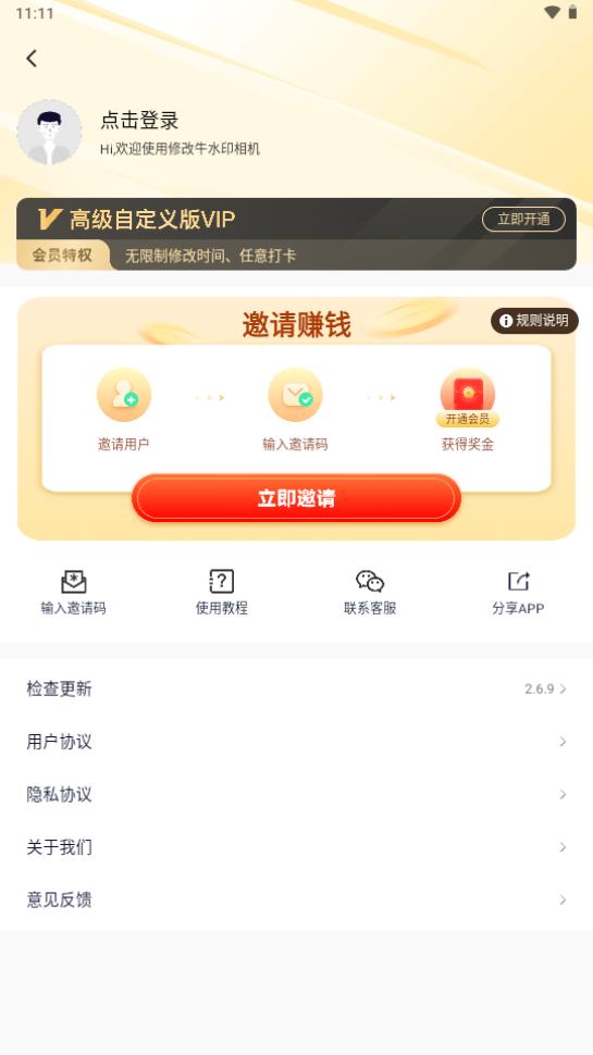 修改水印相机app可更改时间地点解锁版