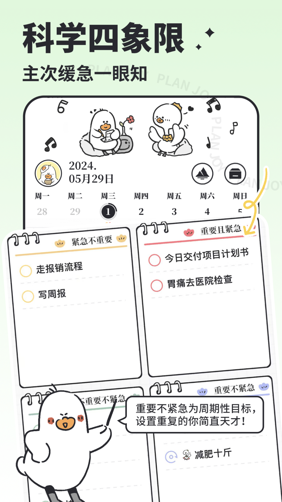 我要做计划app习惯养成官方版