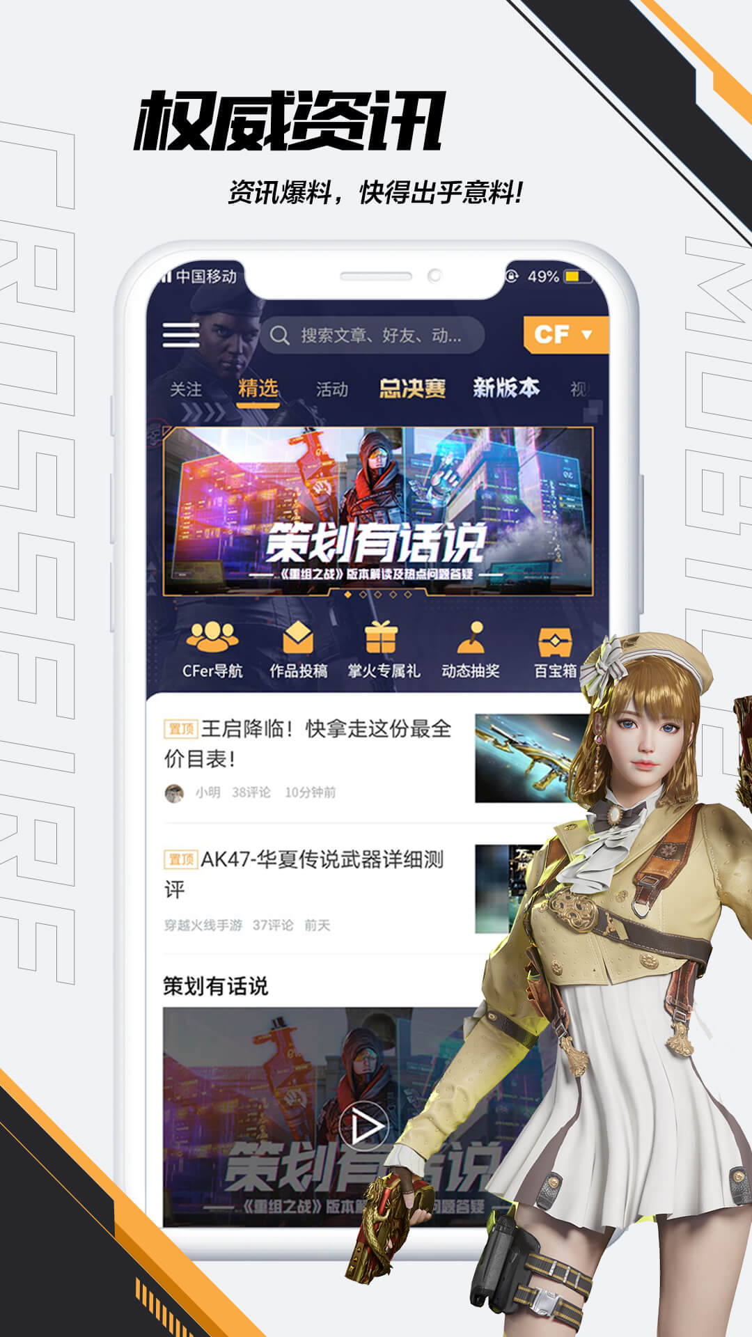 掌上穿越火线免费下载