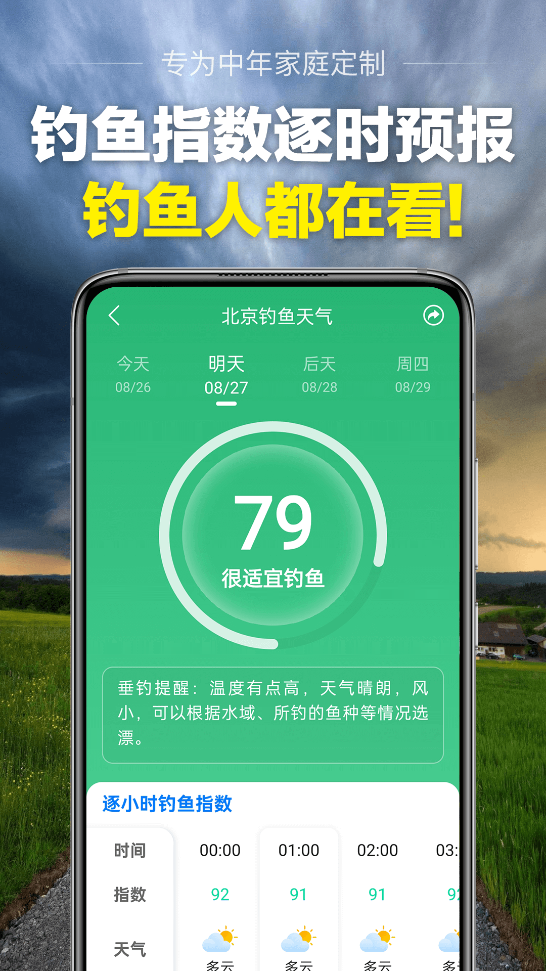 当准天气app官方正版安装