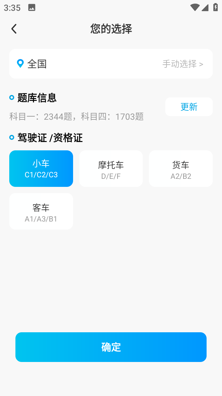 无敌驾考安卓版下载