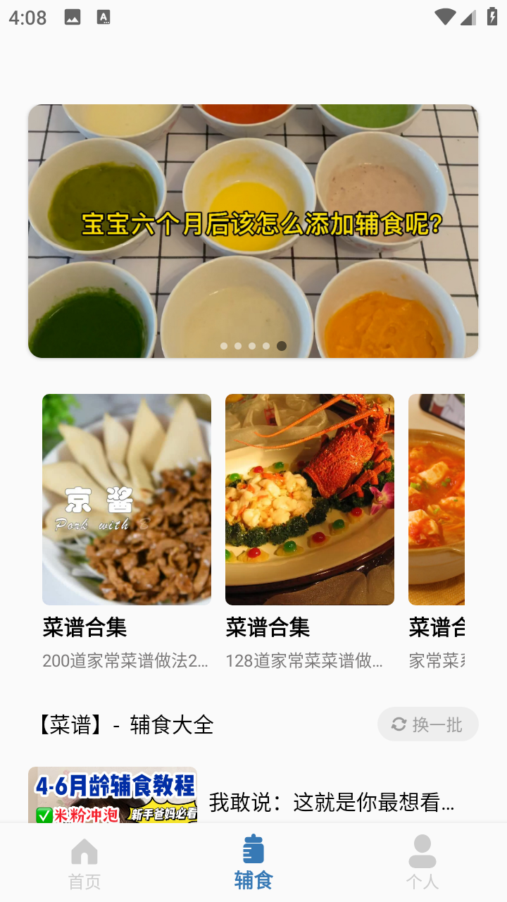 宝宝辅食食谱大全免费版