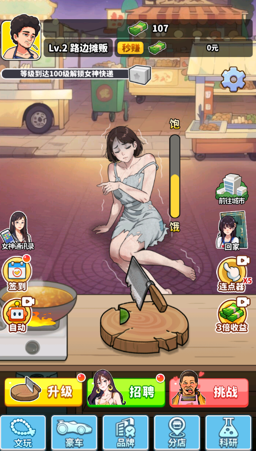 我要当食神免广告版下载