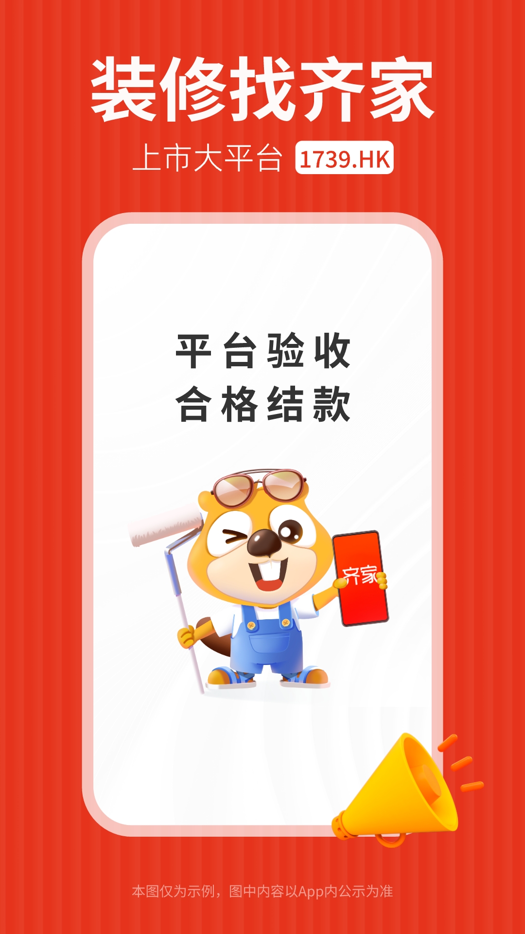 齐家装修app2025最新安卓版