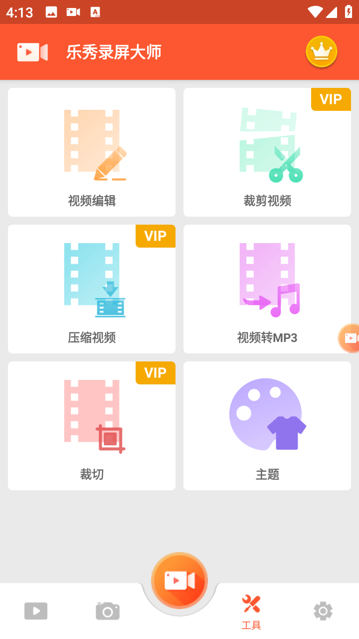 乐秀录屏大师2K超高清录制免费版