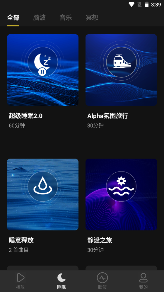 神奇脑波app永久免费版