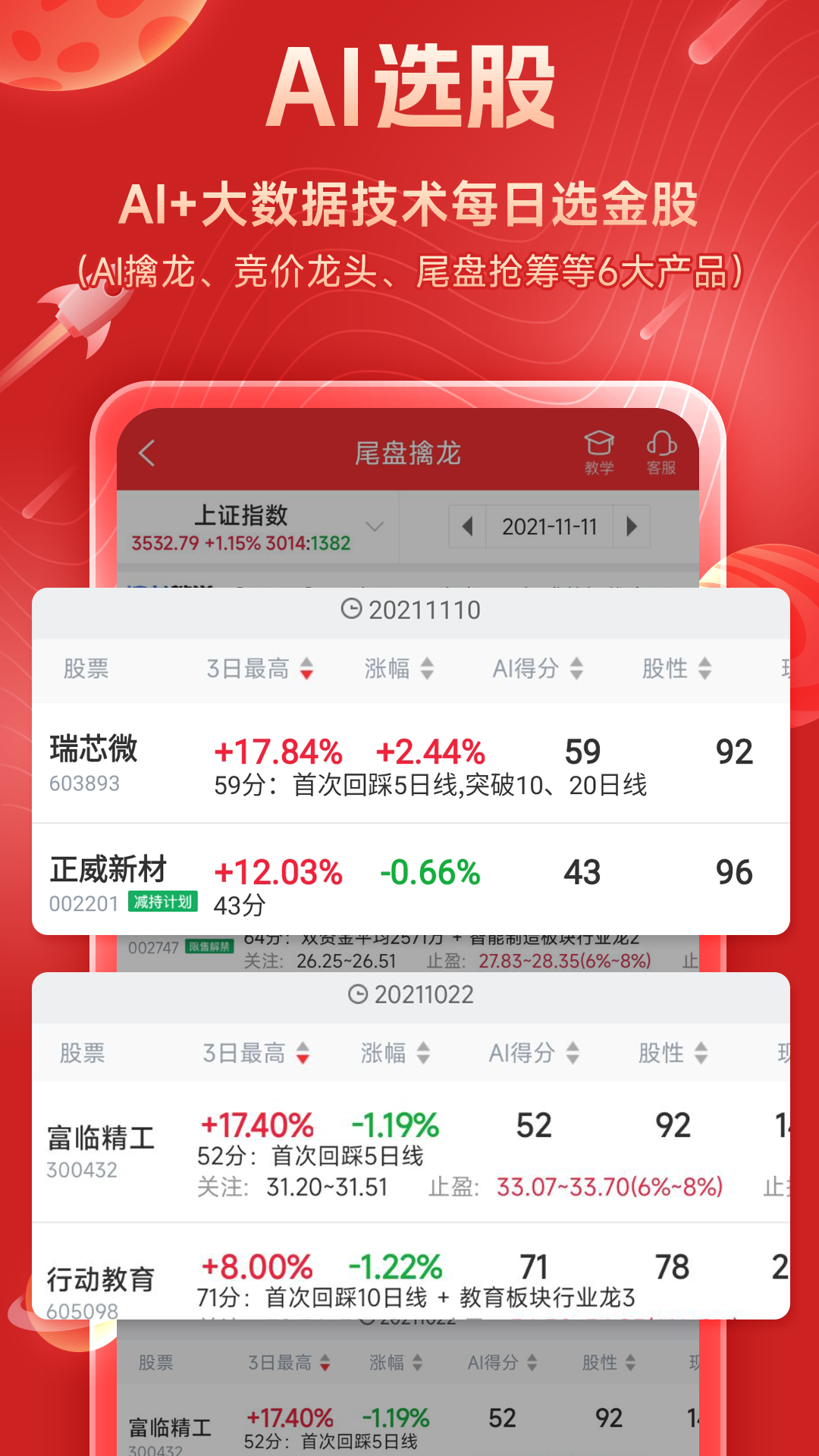 短线王免费版