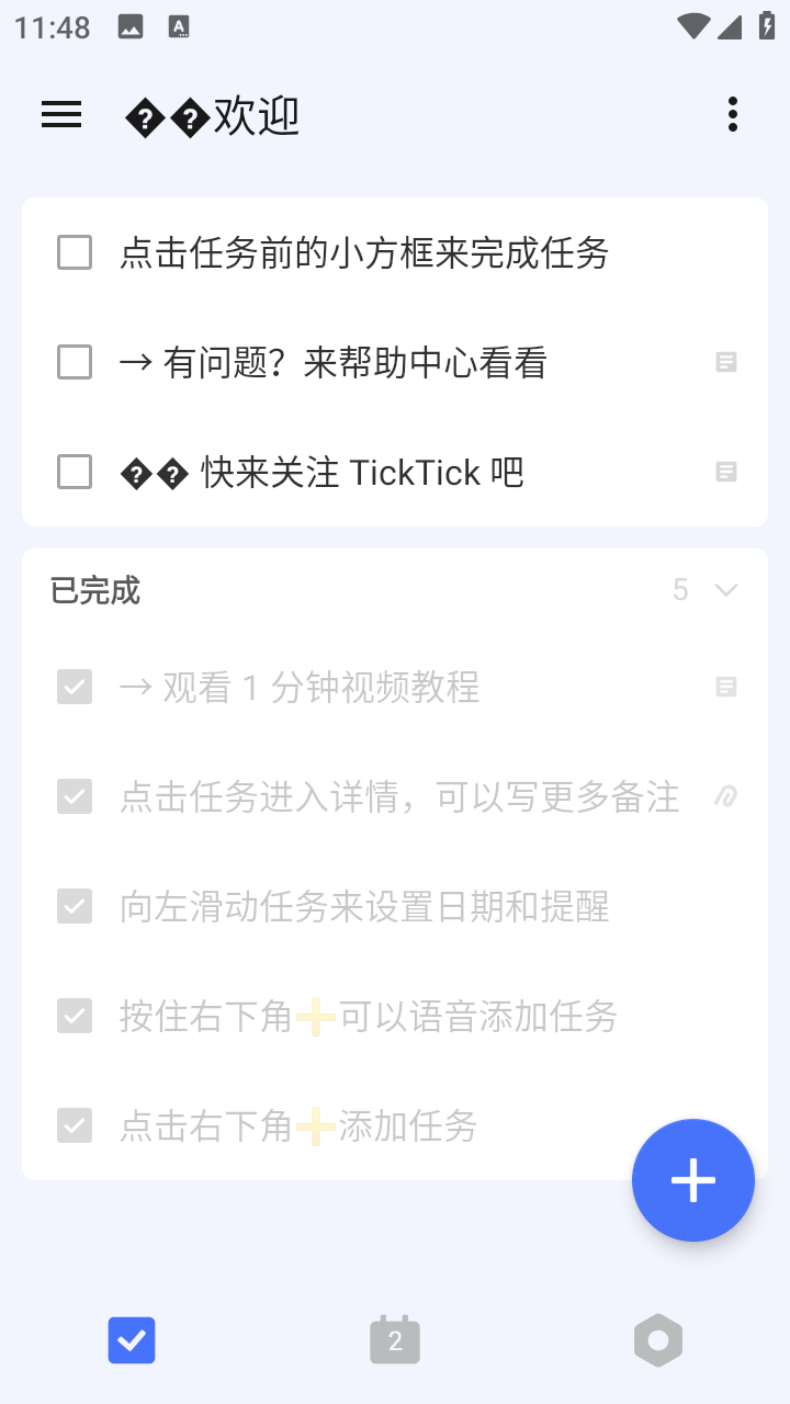 TickTick免费版