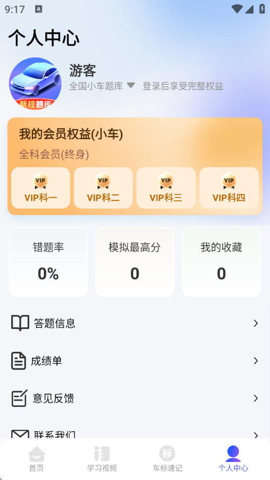 驾考速成宝(速成vip题库)v1.0.1高级版