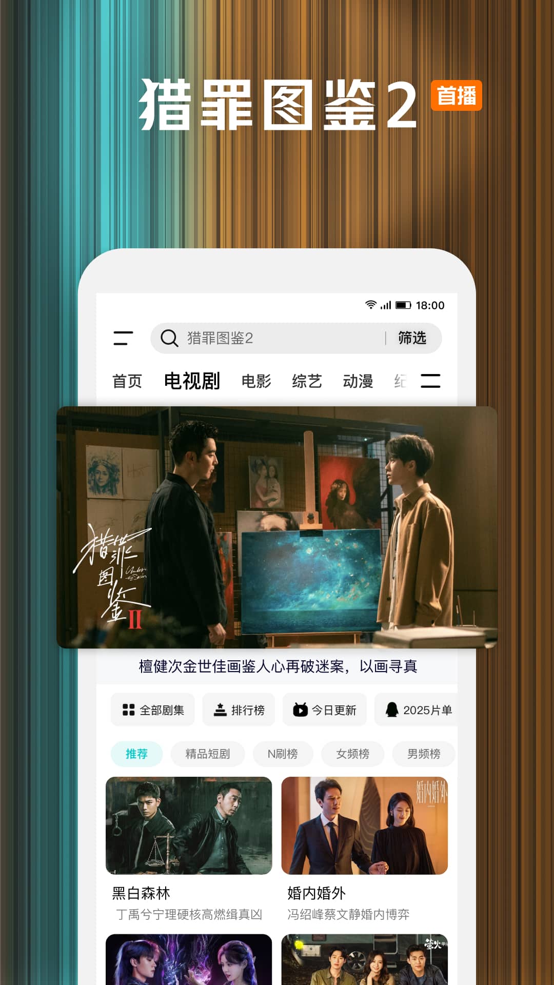 腾讯视频app手机追剧安卓版安装