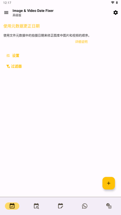 Image&Video Date Fixer解锁会员版
