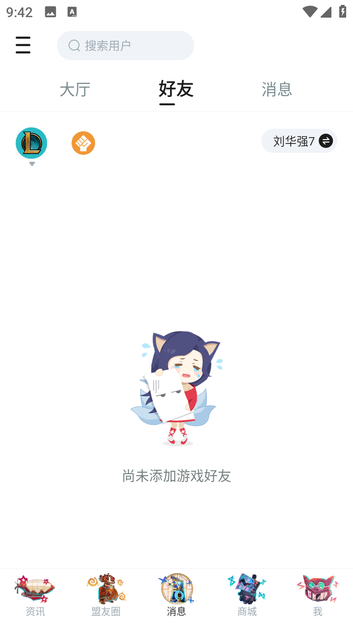 掌上英雄联盟手机版
