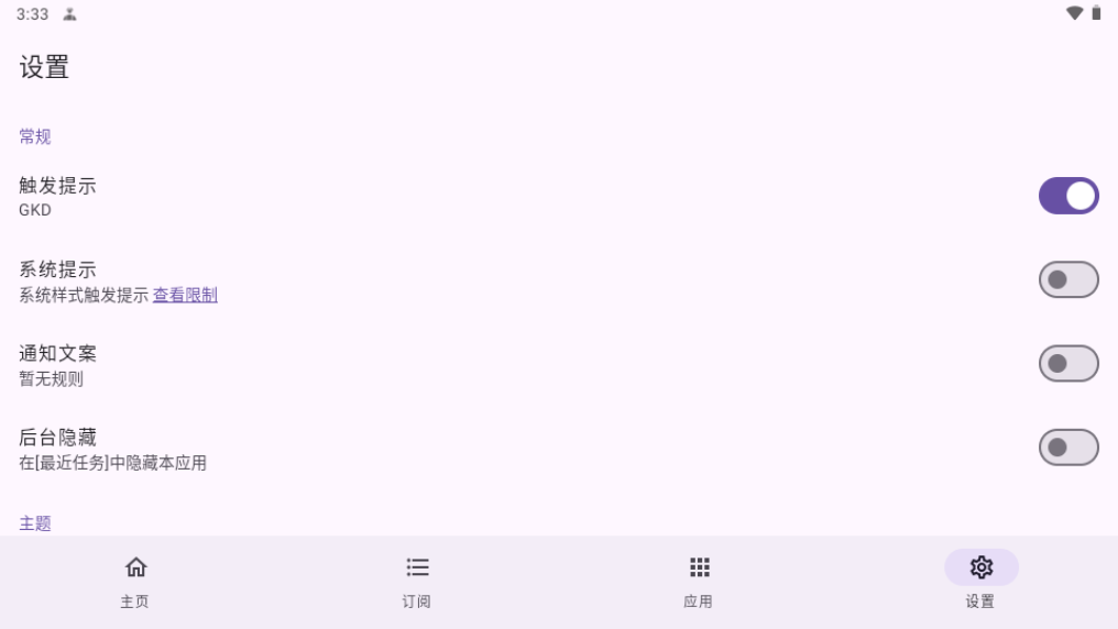GKD app官方版