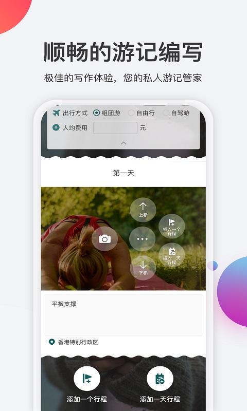 去看看旅行app游记手账攻略安卓版