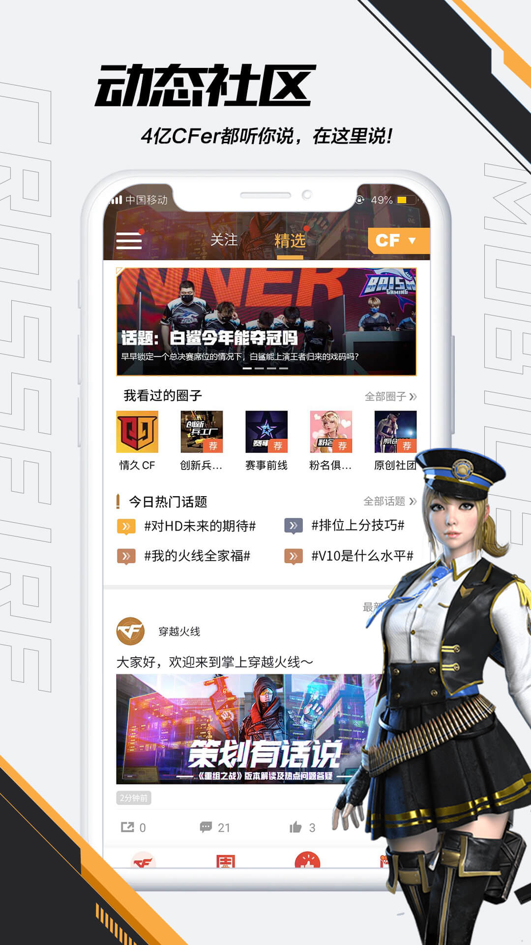 掌上穿越火线免费下载