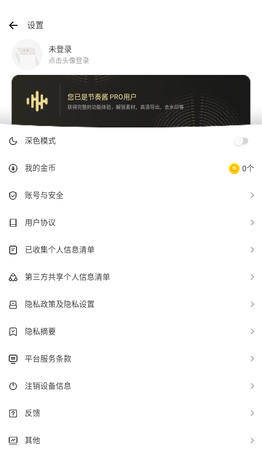 节奏酱(tempo)app v2.1.18安卓版