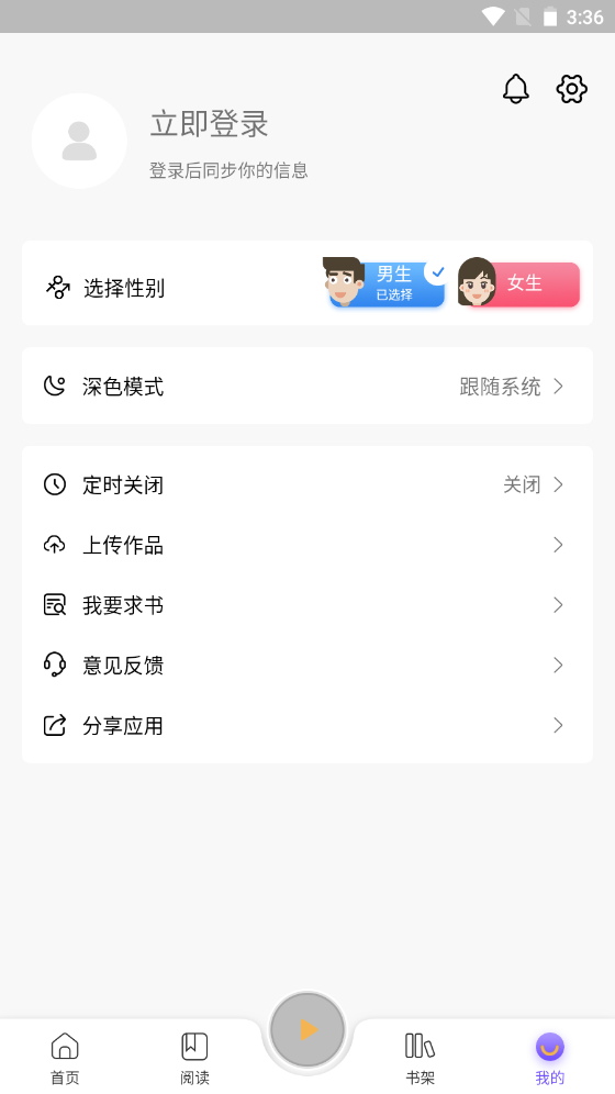飞韵听书app纯净版