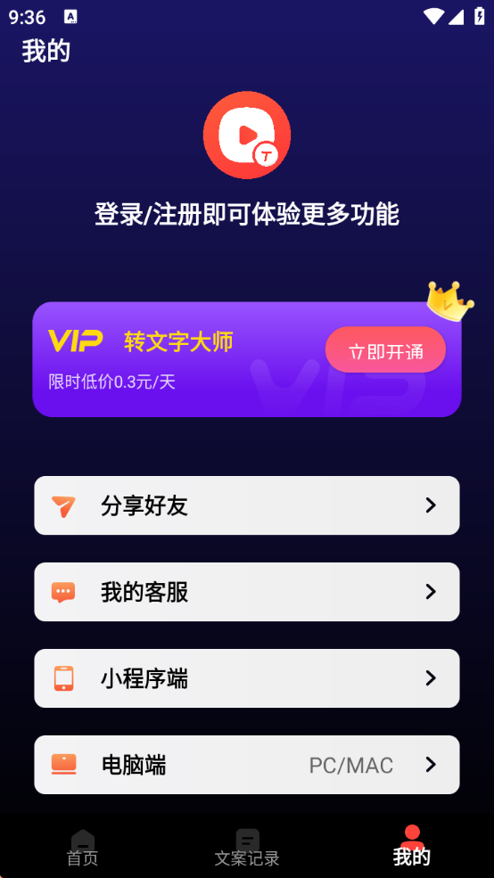 转文字大师app手机版
