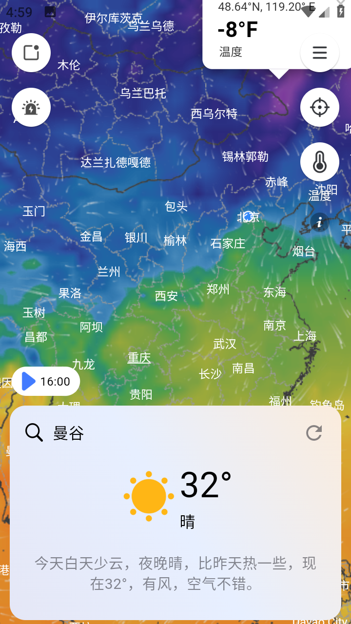 和风天气app(全球天气实景地图)安卓版