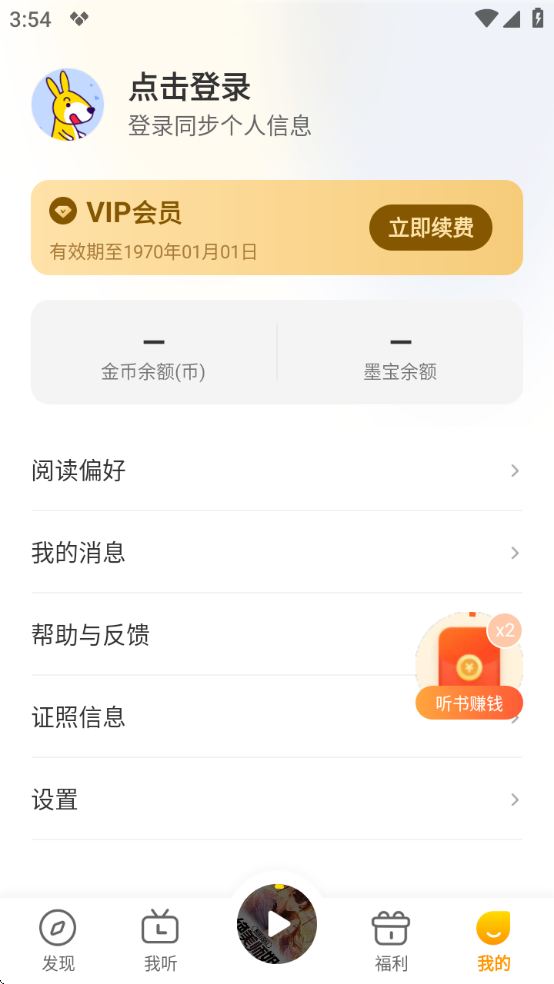 得间畅听app解锁高级版