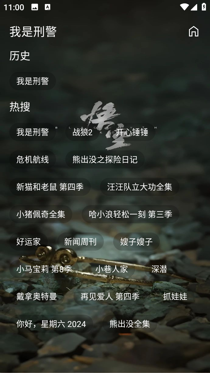 拾光影视免费观看下载