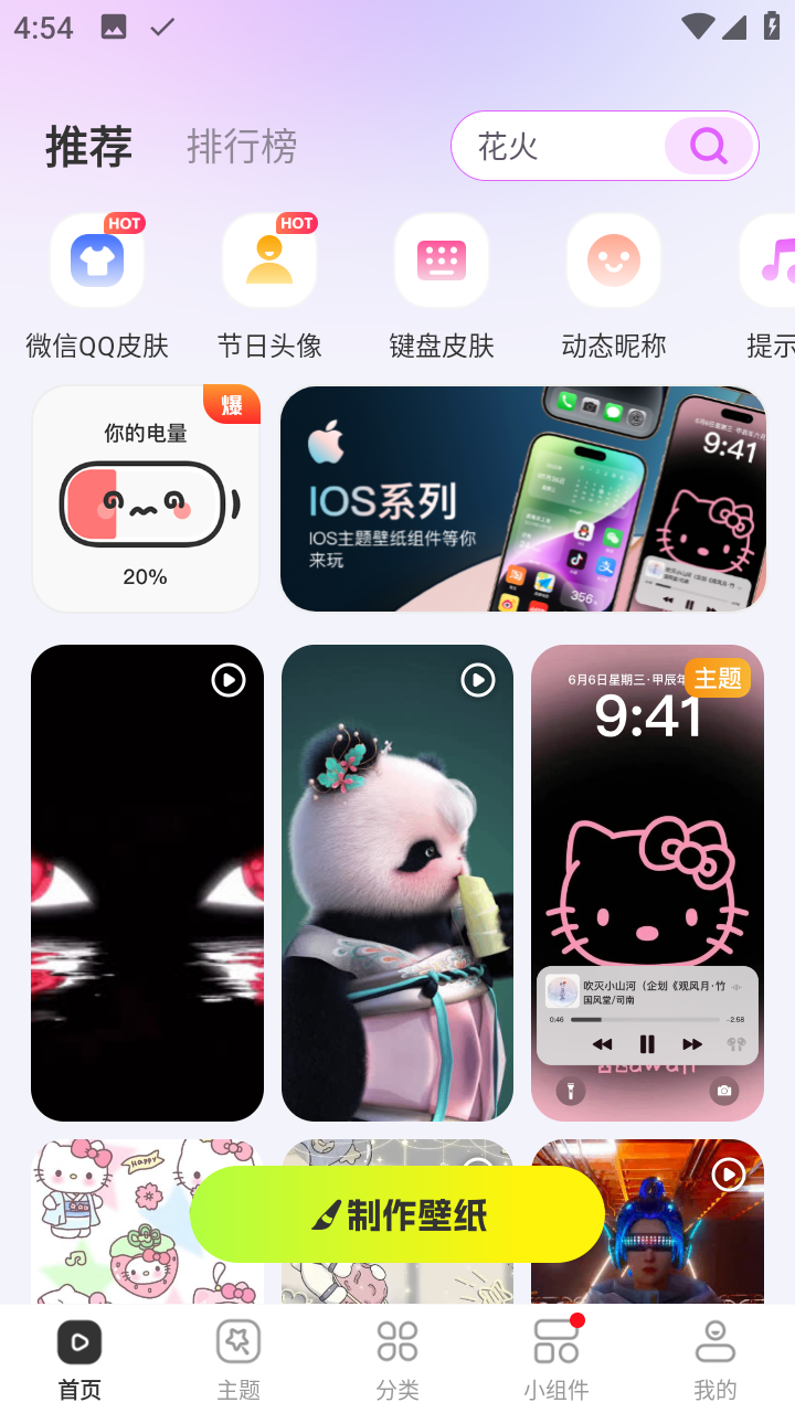 壁纸秀秀app免费版v1.0.00.173