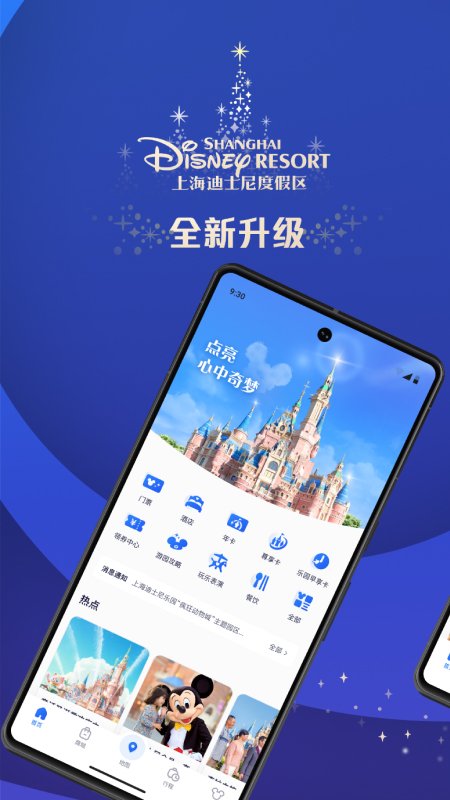 迪士尼度假区app乐园游览地图v12.1.0最新版