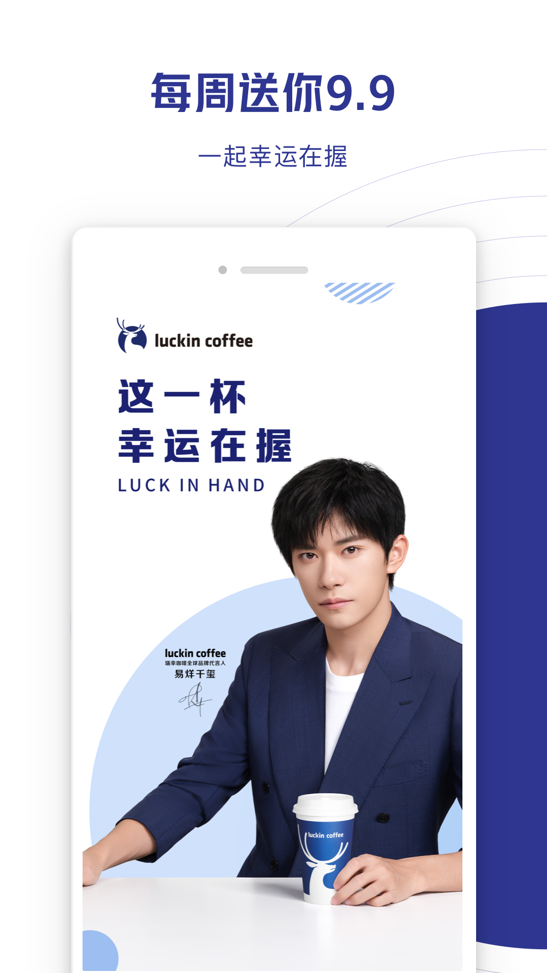 瑞幸咖啡app(原神联名)安卓版