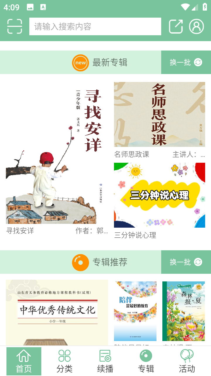 小荷听书会员版