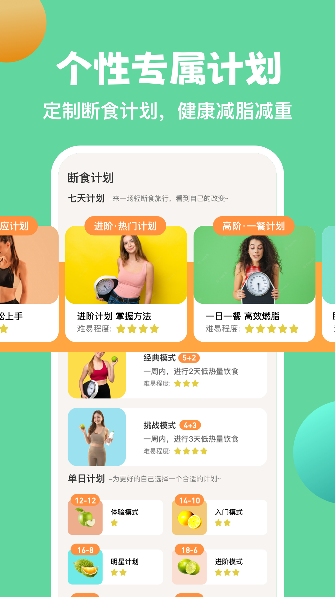 怪兽轻断食(7天瘦身计划)免费版下载